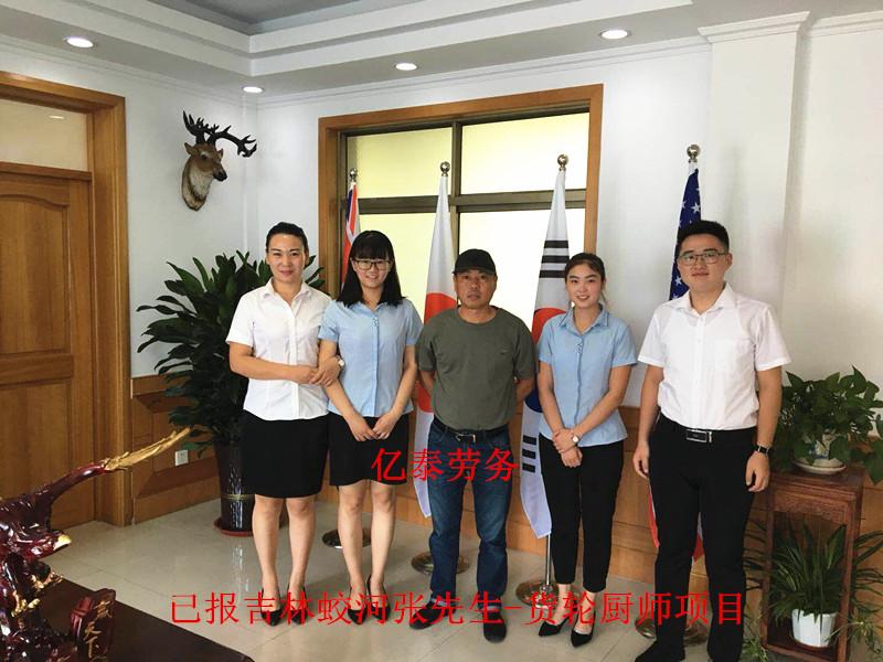 来自东北的张先生报名我司项目，祝工作顺利！