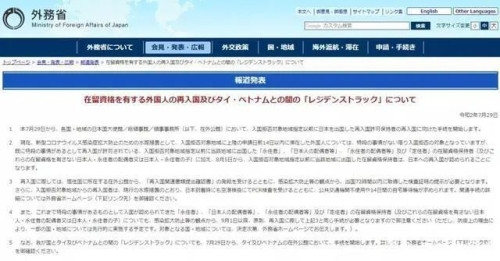 日本入境新政宣布！8月5日起部分解禁！