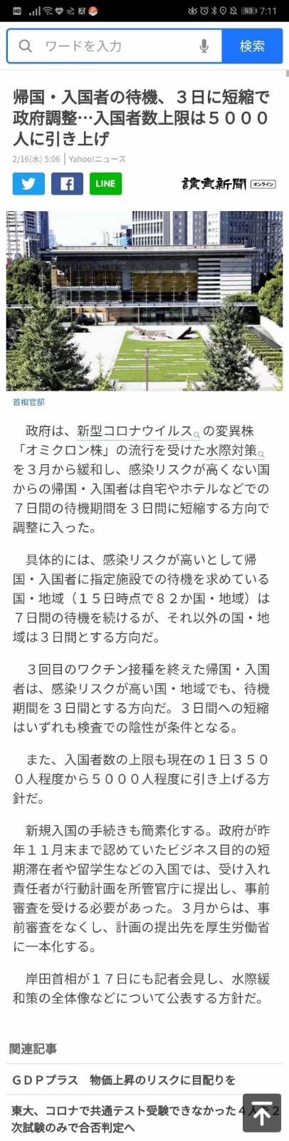日本入境最新消息来袭！