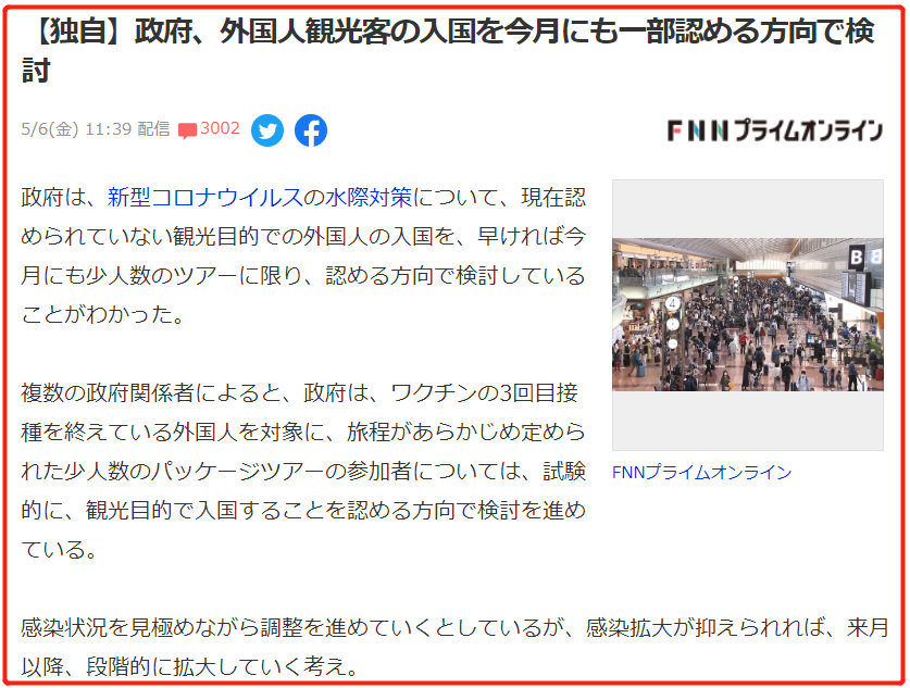 岸田首相：6月将大幅放宽入境政策