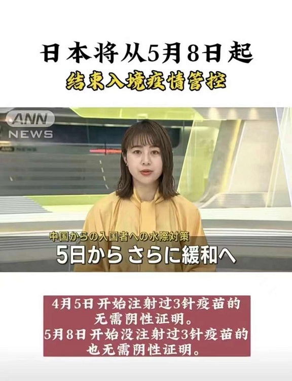 4月5日开始注射过3针疫苗的无需阴性证明。  5月8日开始没注射过3针疫苗的也无需阴性证明。