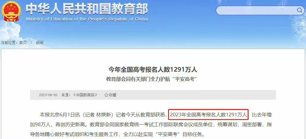 高考大军突破1291万！真的是要卷成麻花了！