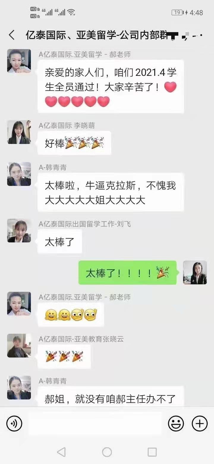 2021年四月生84个名额‮部全‬通过