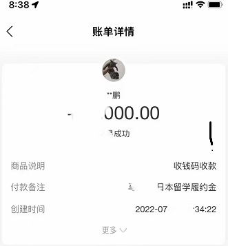 感谢马同学信任 ，报名日本留学4月生